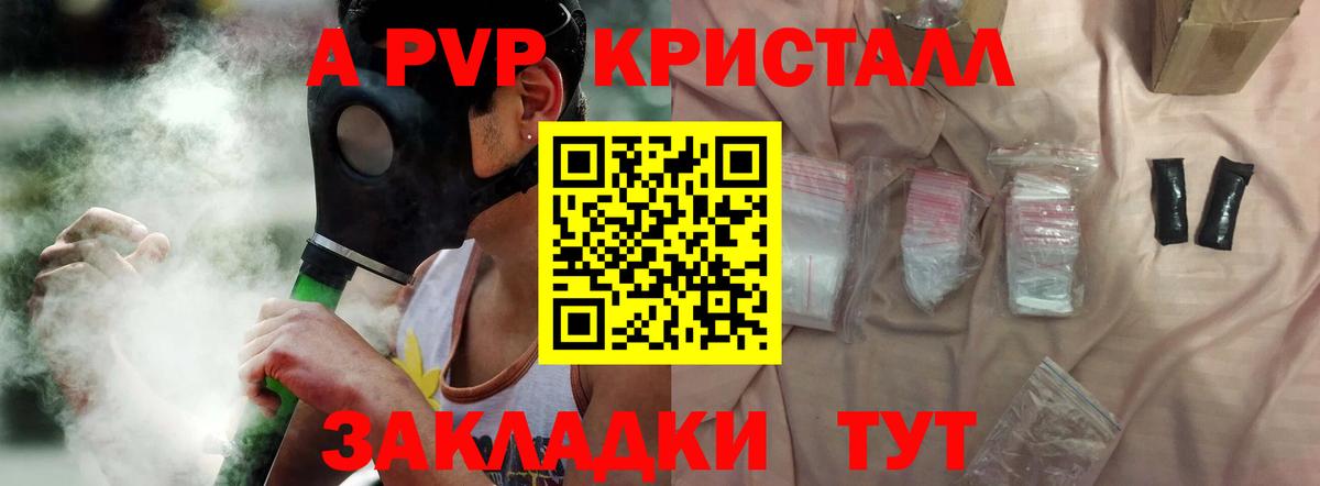 Alpha PVP Crystall Красный Сулин