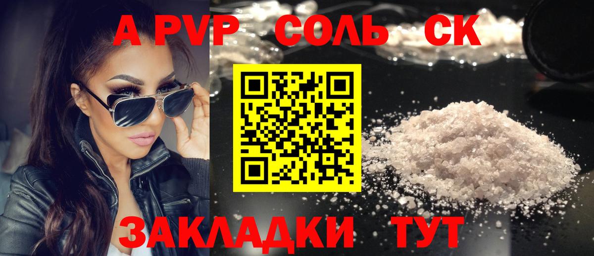 Красный Сулин  А ПВП  Вход с VPN  А ПВП мука  цена   Alpha-PVP СК  A PVP СК 